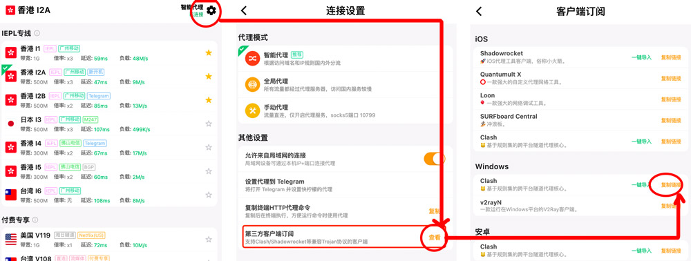 快柠檬linux第三方客户端Clash教程步骤3